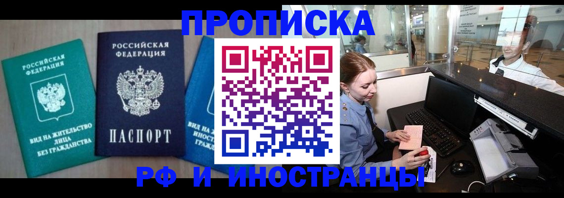 прописка законно в Усть-Катаве