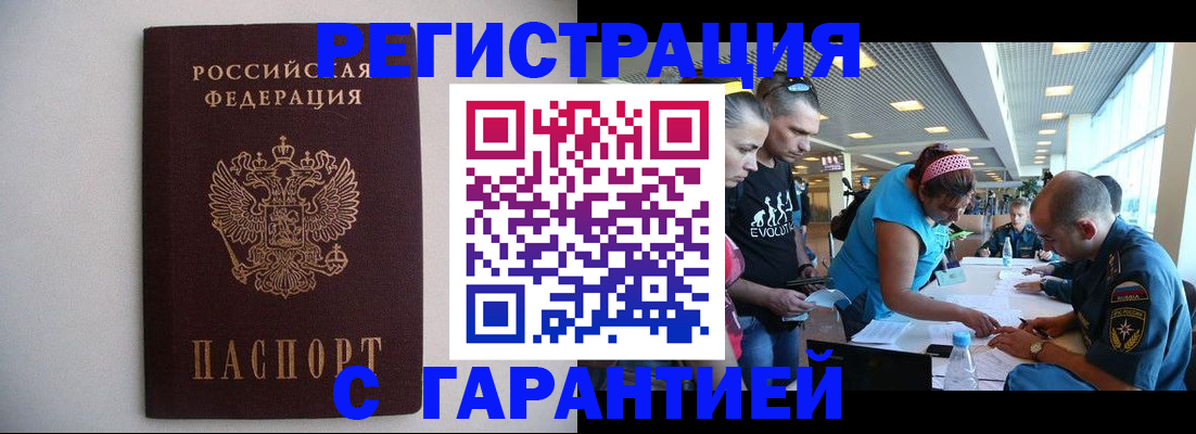 временная регистрация гарантия в Усть-Катаве